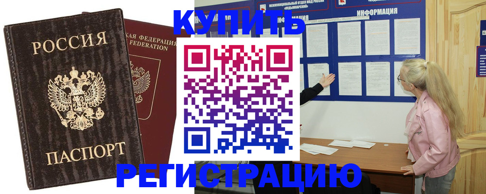 регистрация в Славянске-на-Кубани