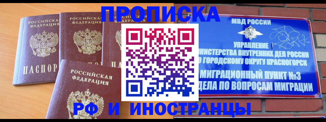 прописка гарантия в Славянске-на-Кубани