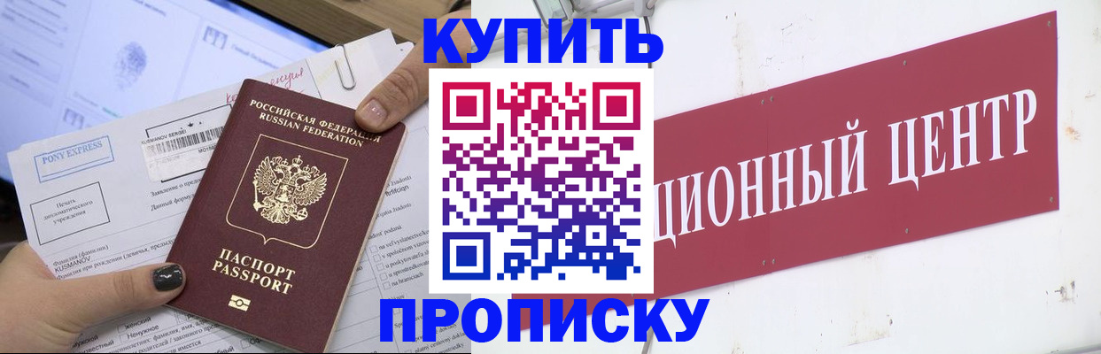 прописка поиск в Славянске-на-Кубани