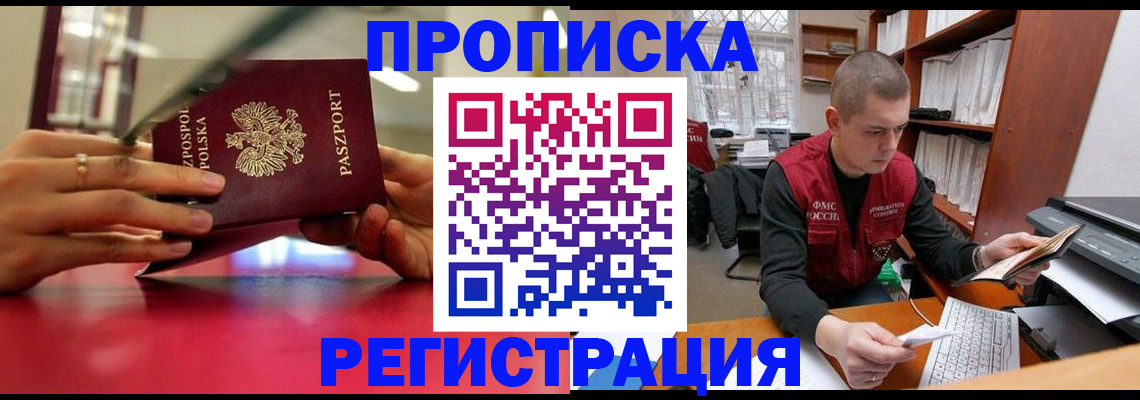 прописка законно в Славянске-на-Кубани